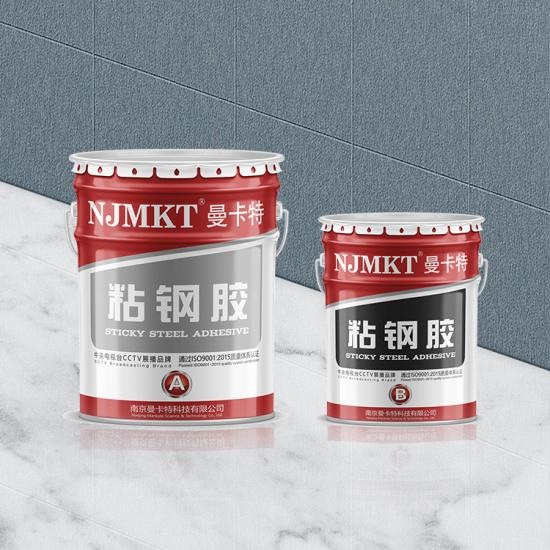 高強度、高穩(wěn)定性的曼卡特核電粘鋼膠