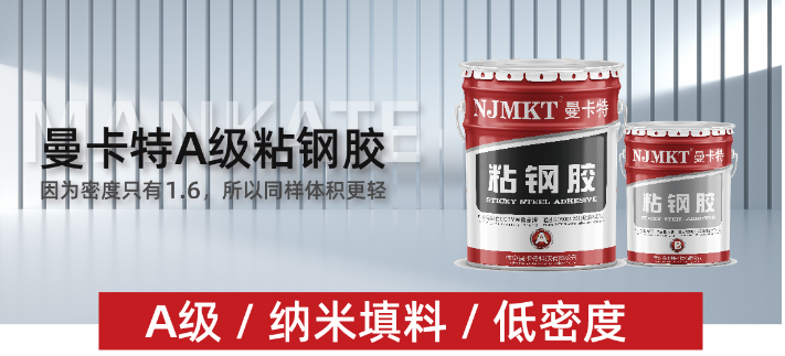 粘鋼膠性能為建筑工程加固提供有力保障