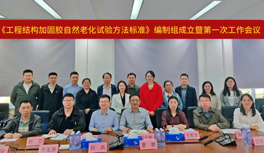 南京曼卡特參編《工程結(jié)構(gòu)加固膠自然老化試驗(yàn)方法標(biāo)準(zhǔn)》