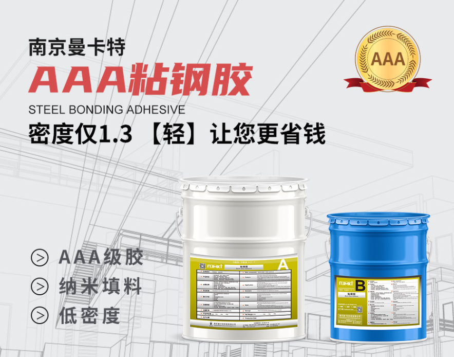 曼卡特AAA級粘鋼膠，以1.3g/cm3超低密度定義建筑加固&ldquo;輕量化&rdquo;標準