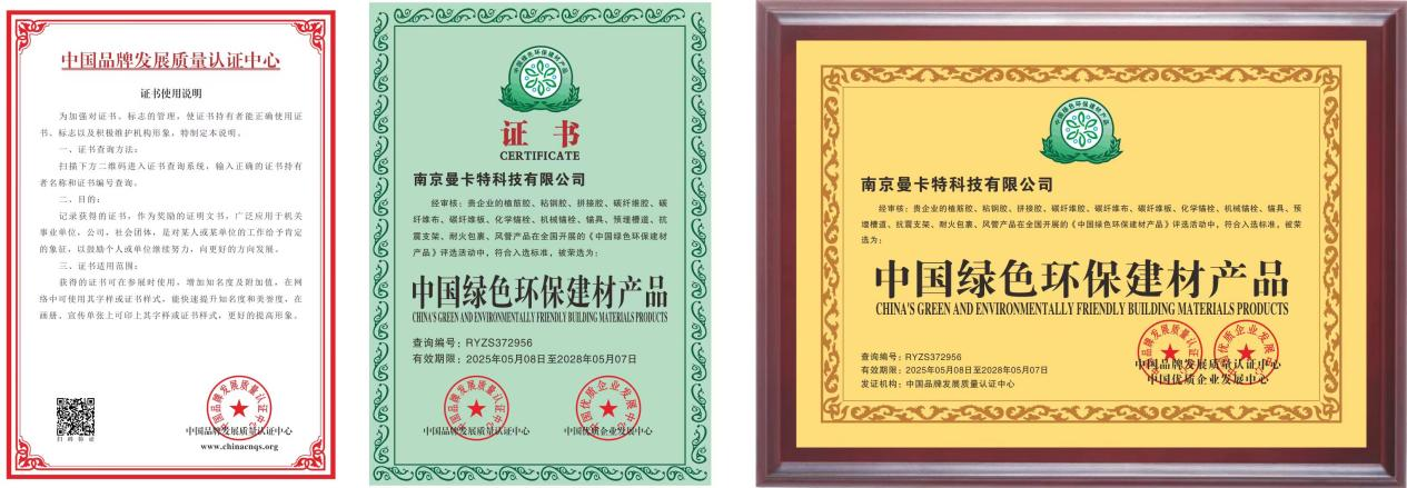 南京曼卡特防松螺母榮膺&ldquo;中國(guó)綠色環(huán)保建材產(chǎn)品&rdquo;認(rèn)證 以創(chuàng)新技術(shù)引領(lǐng)綠色基建新標(biāo)桿
