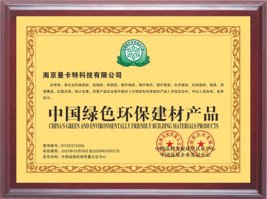 曼卡特找平膠榮獲&ldquo;中國綠色環(huán)保建材產(chǎn)品&rdquo;認(rèn)證 引領(lǐng)建筑修補(bǔ)材料綠色革命