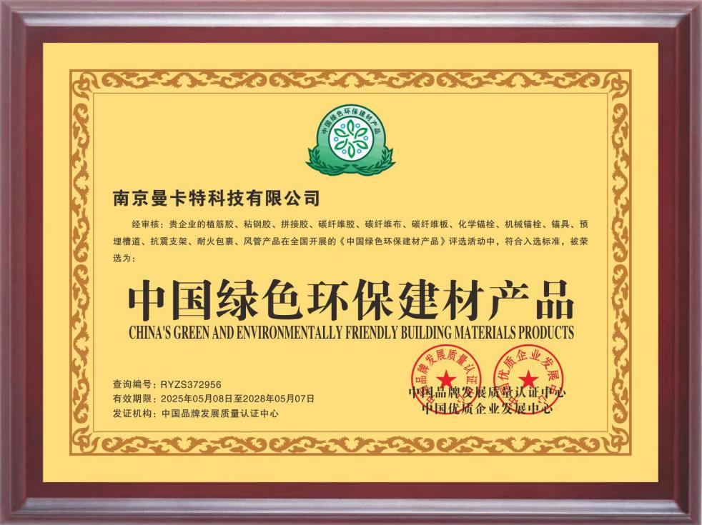 曼卡特碳纖維板憑環(huán)保與性能雙優(yōu)勢，榮膺&ldquo;中國綠色環(huán)保建材產(chǎn)品&rdquo;認證！