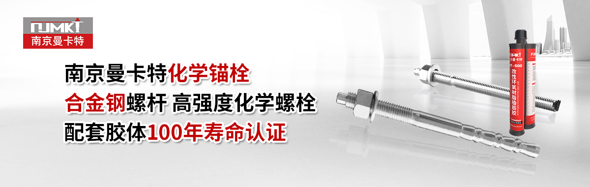 化學(xué)錨栓低溫施工全解析，挑戰(zhàn)與應(yīng)對策略