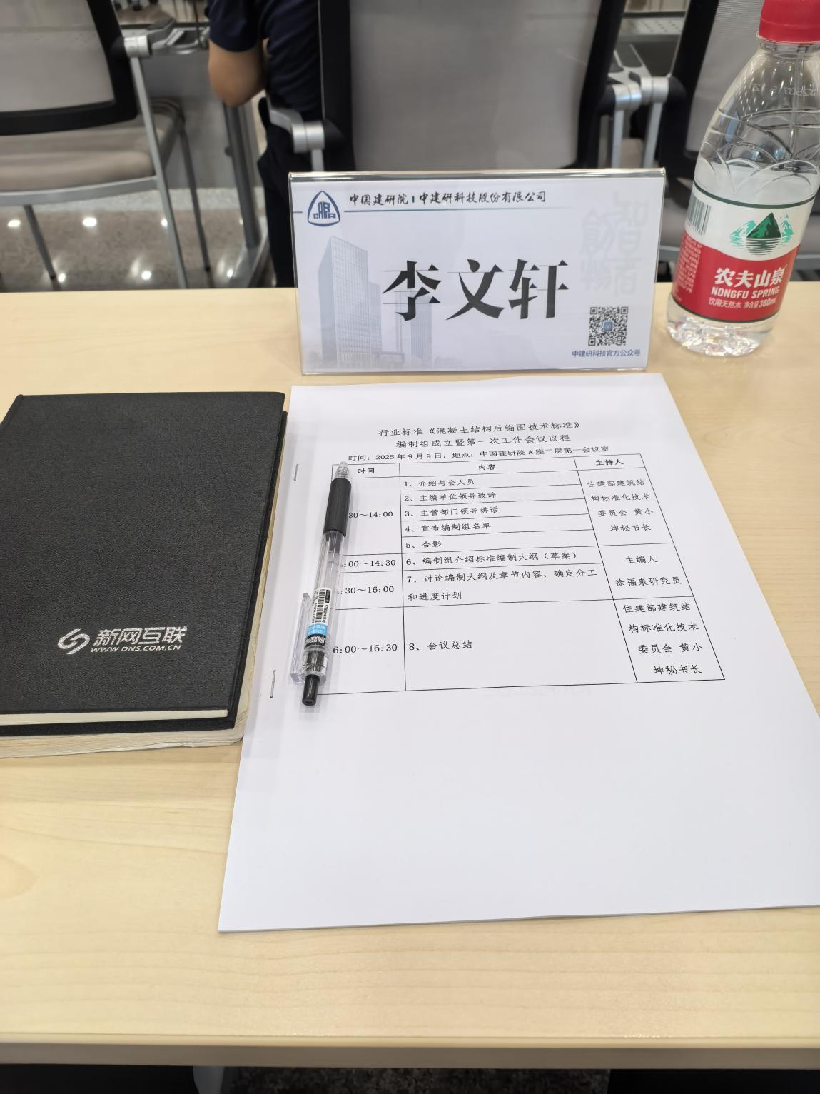 南京曼卡特深度參與行業(yè)標(biāo)準(zhǔn)制定，技術(shù)總監(jiān)李文軒出席《混凝土結(jié)構(gòu)后錨固技術(shù)標(biāo)準(zhǔn)》編制會議