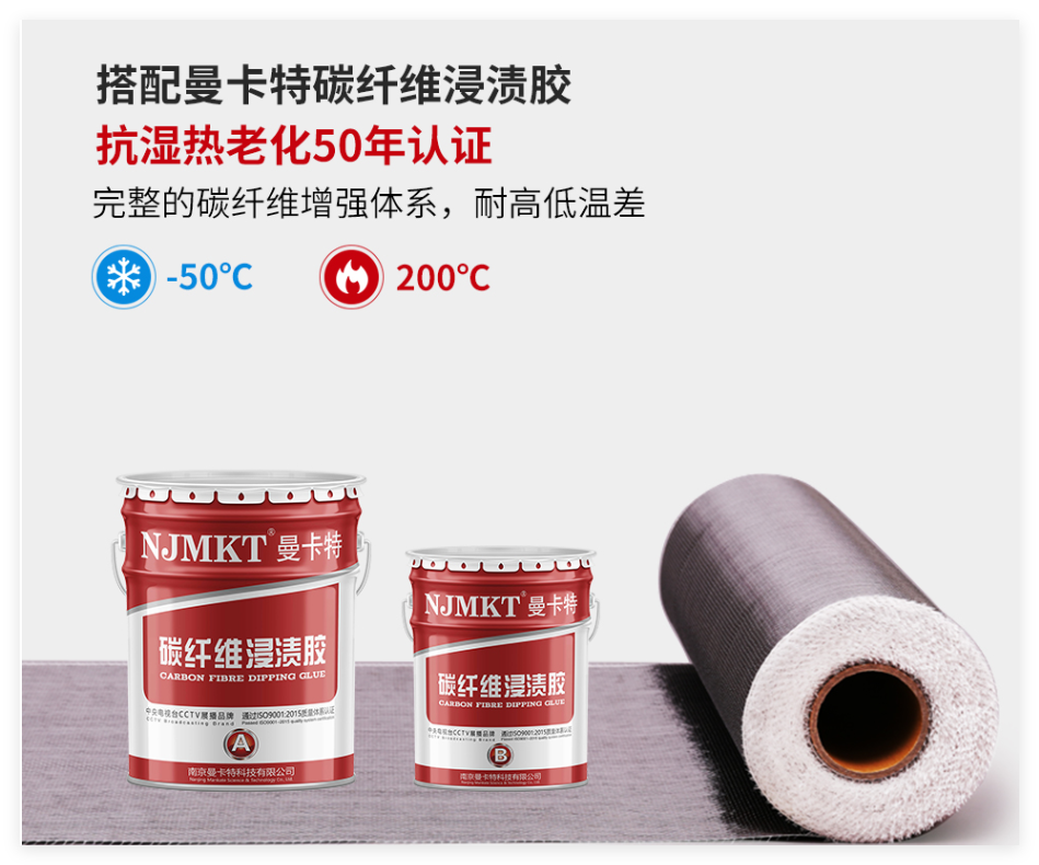 南京曼卡特碳纖維布|碳纖維膠