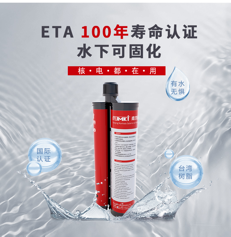 植筋膠高新技術(shù)企業(yè)曼卡特：以百年植筋膠技術(shù)鑄就基建安全新標(biāo)桿