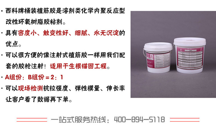2注射式桶裝植筋膠 散裝植筋膠 建筑植筋膠 植筋膠 植筋 環(huán)氧植筋