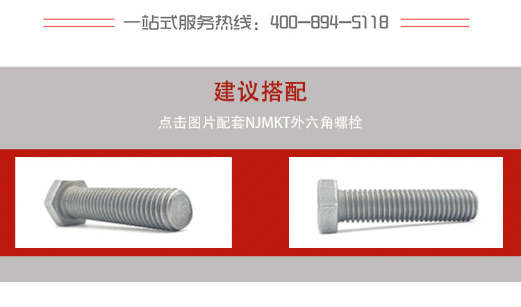 內(nèi)迫式錨栓建議搭配