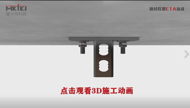 點(diǎn)擊觀看NJMKT自切擴(kuò)底錨栓安裝動(dòng)畫750