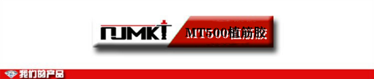 植筋膠|MT500植筋膠助力祖國(guó)遼寧徐大堡核電站建設(shè)_副本