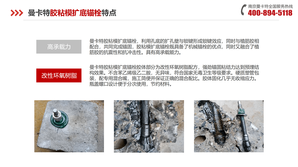 曼卡特膠粘模擴(kuò)底錨栓-_13