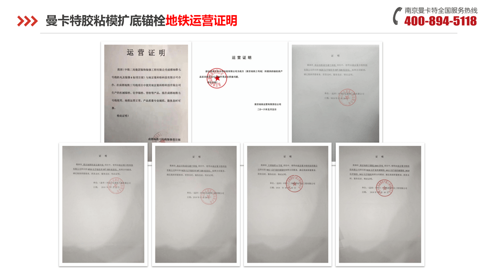 曼卡特膠粘模擴(kuò)底錨栓-_17