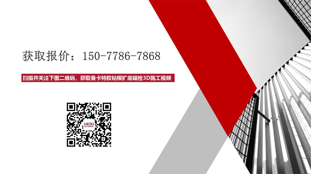 曼卡特膠粘模擴(kuò)底錨栓-_25