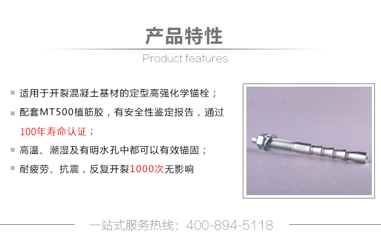 特殊倒錐形化學(xué)錨栓產(chǎn)品特性