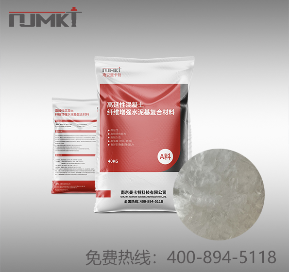 南京高延性混凝土Ⅱ類高延性（含碳纖維網(wǎng)格）