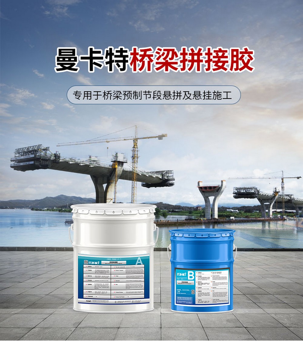 NJMKT預(yù)制節(jié)段拼接膠 (1)