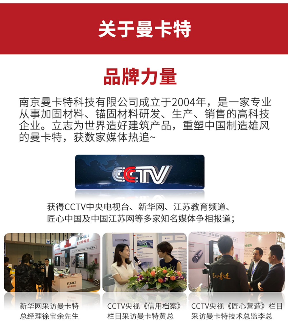 南京曼卡特化學(xué)植筋加固膠MT-360 (8)