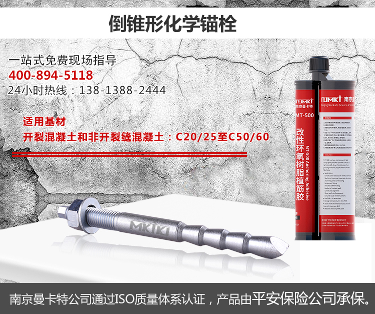 倒錐形定型化學(xué)錨栓