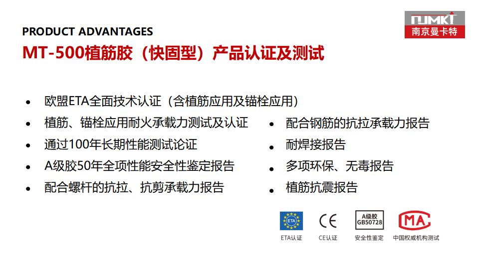 曼卡特MT-500植筋膠(快固型)_21