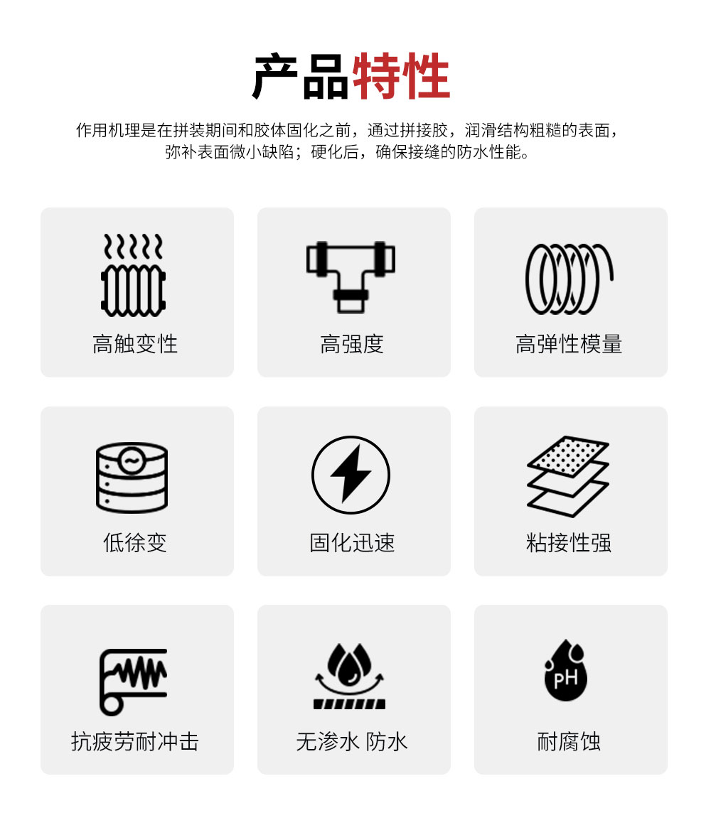 NJMKT風(fēng)電拼接膠 (2)