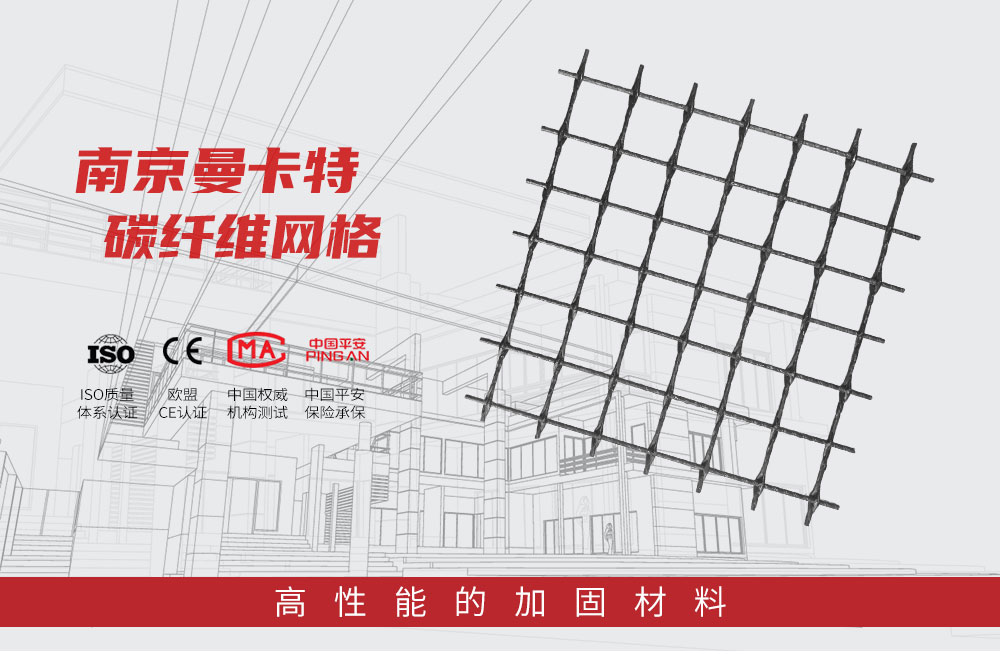 南京曼卡特碳纖維網(wǎng)格 (1)