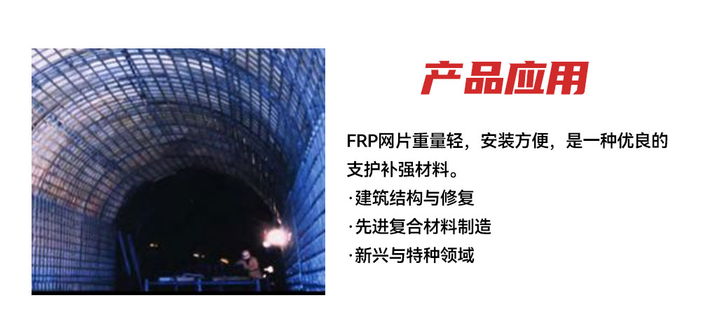 南京曼卡特碳纖維網(wǎng)格 (4)