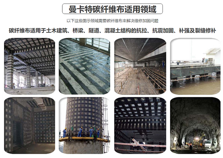 碳纖維布應(yīng)用