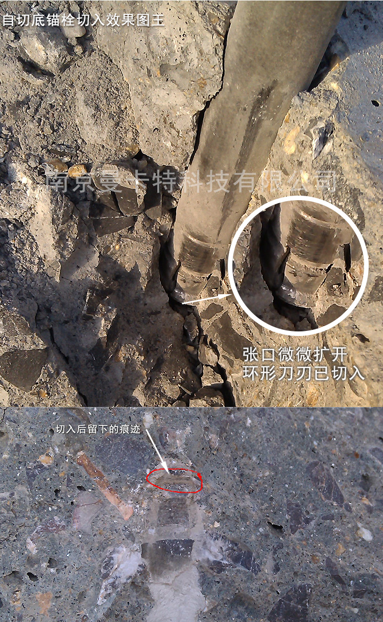 自擴(kuò)切底機(jī)械錨栓切入效果圖