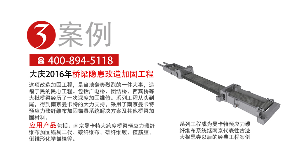 曼卡特預(yù)應(yīng)力碳纖維布系統(tǒng)_07