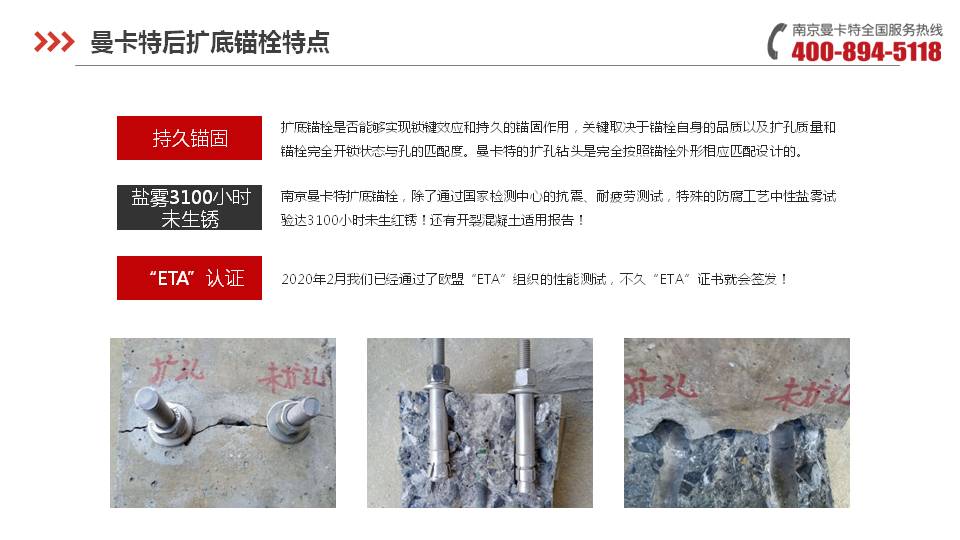 后擴底錨栓_11_曼卡特后擴底錨栓產(chǎn)品特點